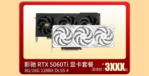 秒杀+返现+折上折！影驰日限时活动开启！