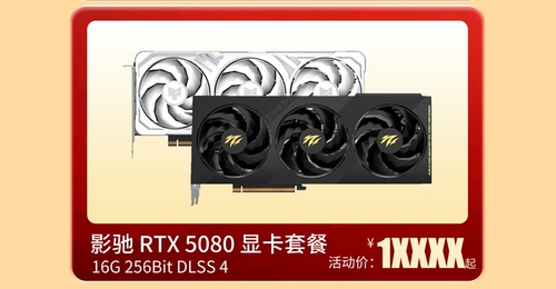 秒杀+返现+折上折！影驰日限时活动开启！