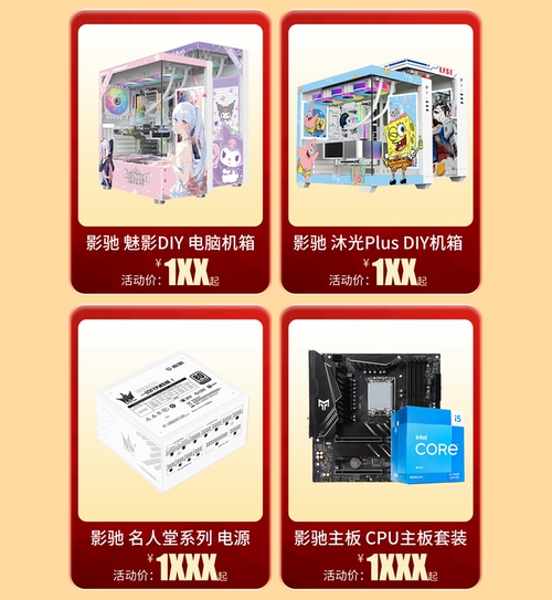 秒杀+返现+折上折！影驰日限时活动开启！