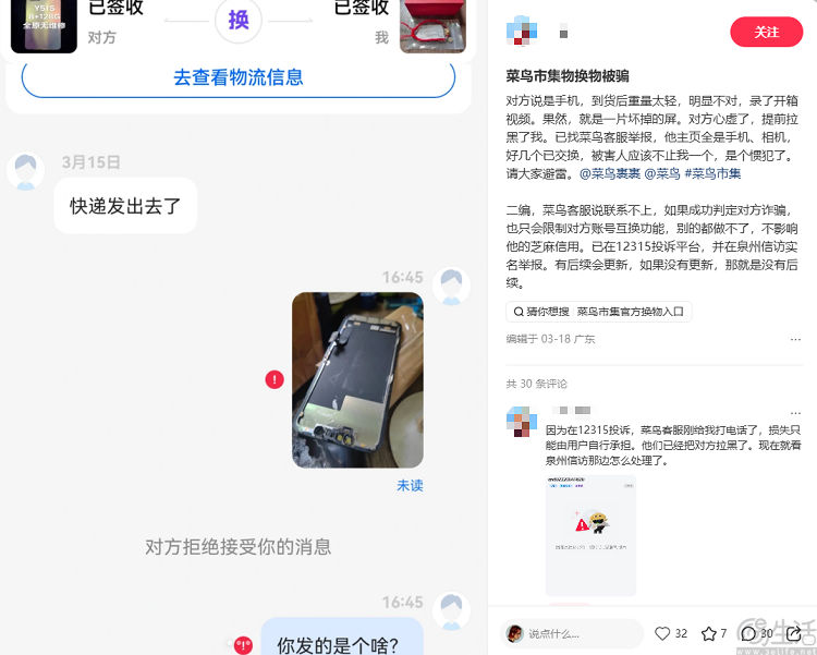 上线以物换物版“闲鱼”，菜鸟向自家人开炮