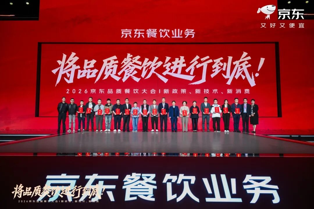 京东向品质餐饮全场景拓展，启动双百翻倍计划