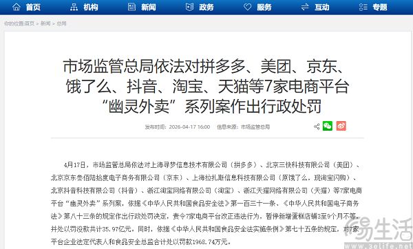 7家平台回应涉“幽灵外卖”被处罚，诚恳接受处罚