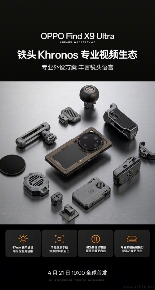 Find X9 Ultra详情揭晓，提供更专业影像能力