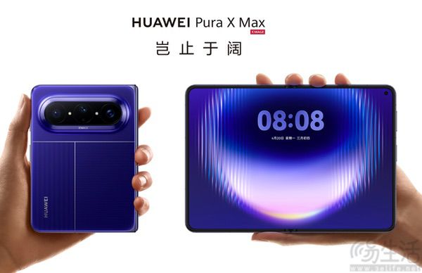 华为Pura X Max日前正式发布，10999元起售