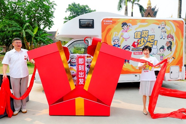 “佳游吧少年—民族印记”2026佳能亲子研学活动在西双版纳启幕