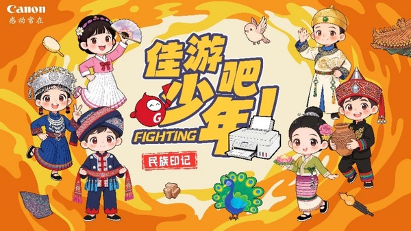 “佳游吧少年—民族印记”2026佳能亲子研学活动在西双版纳启幕