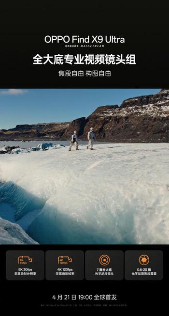 OPPO Find X9 Ultra重构专业视频创作体验