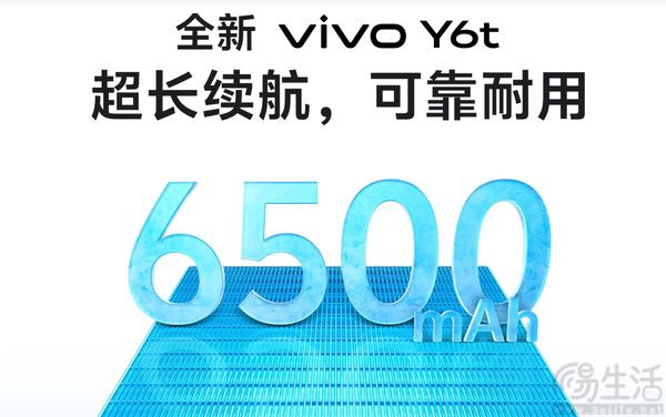 vivo入门级新机Y6t开启预售，主打长续航能力