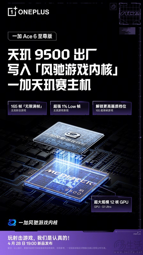 一加Ace 6至尊版继续预热，风驰游戏内核加持