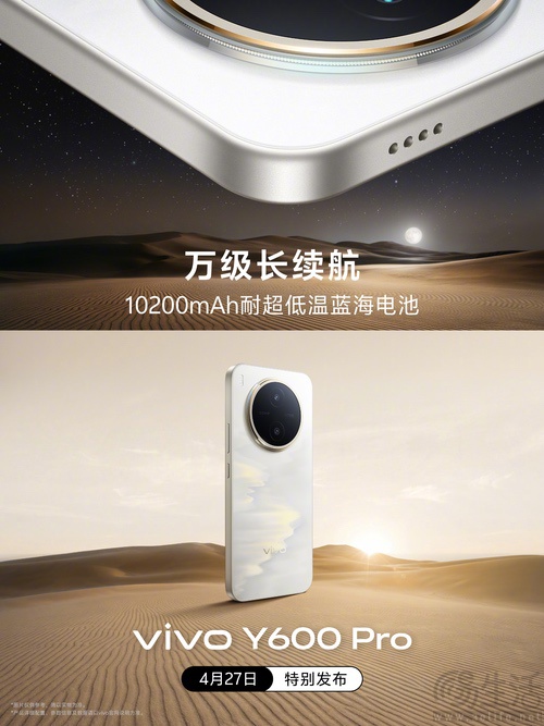 vivo Y600 Pro下周发布，搭载10200mAh电池