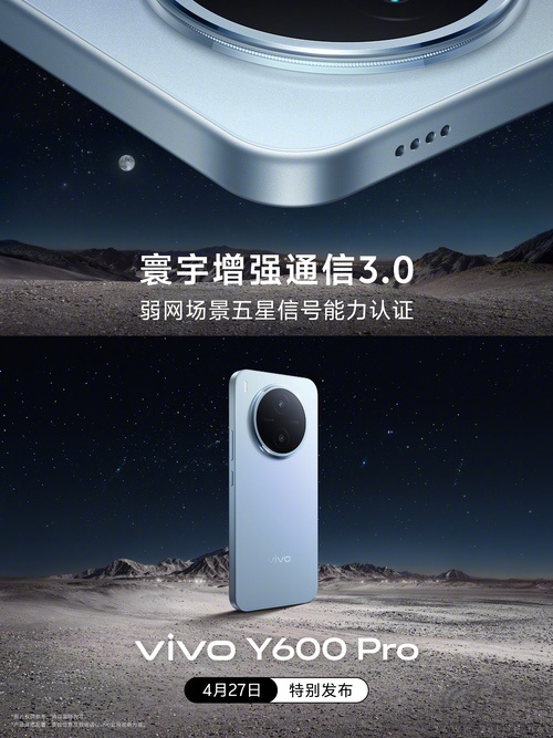 vivo Y600 Pro下周发布，搭载10200mAh电池