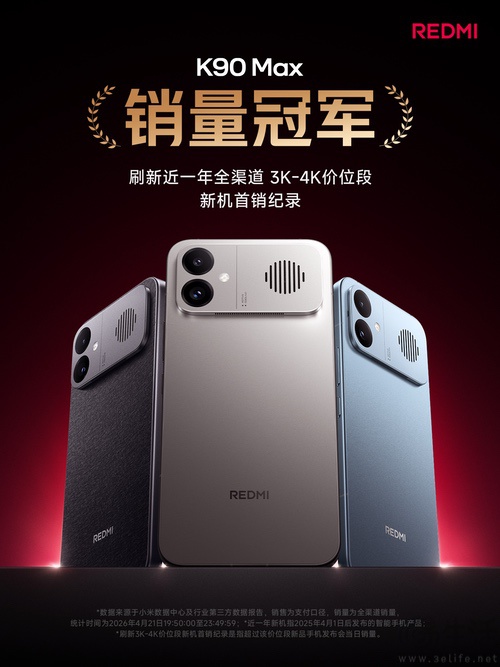 REDMI K90 Max市场表现不俗，4小时刷新记录