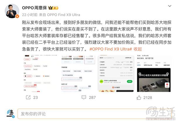 Find X9 Ultra哈苏大师套装售罄，已加急备货