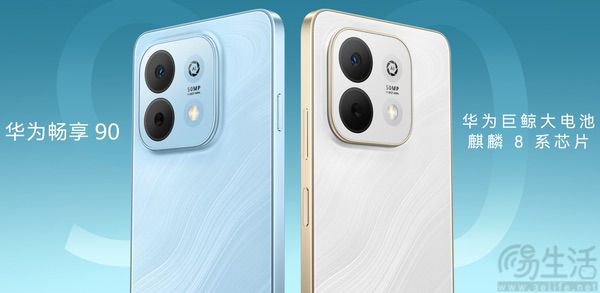 华为畅享90近日正式上市，价格从1299元起