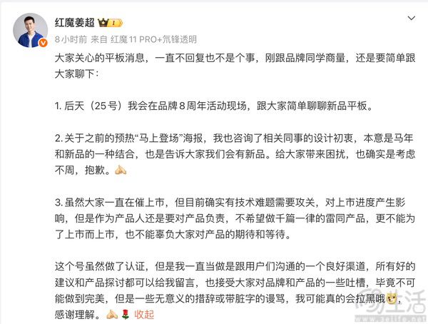 红魔游戏平板5 Pro上市时间待定，仍有技术难题