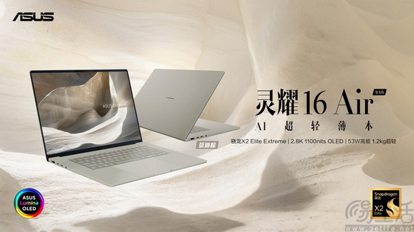 华硕灵耀Air系列 骁龙版开启预约，让移动办公更轻盈、更高效