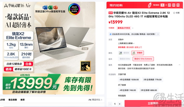 华硕灵耀Air系列 骁龙版开启预约，让移动办公更轻盈、更高效