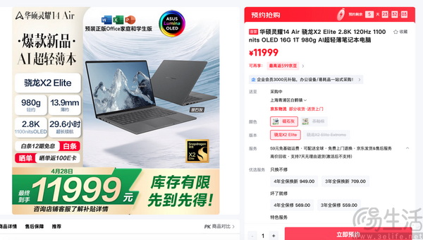 华硕灵耀Air系列 骁龙版开启预约，让移动办公更轻盈、更高效