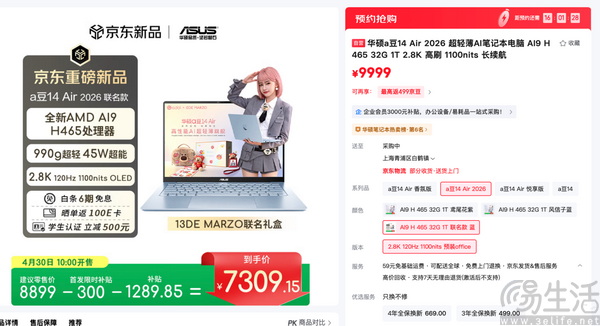 华硕a豆x 13DE MARZO 联名礼盒开启预约，首发价6884元起