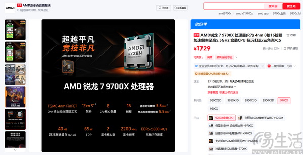 3A大作不断 AMD 锐龙7 9700X搭配D5单通道内存畅玩无阻