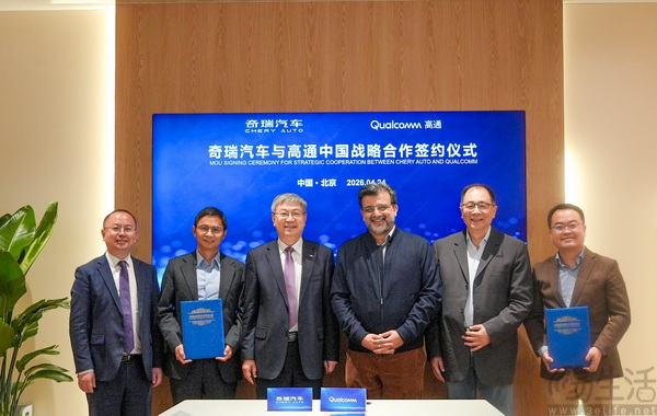 奇瑞与高通拓展合作，共同打造新一代智能汽车体验