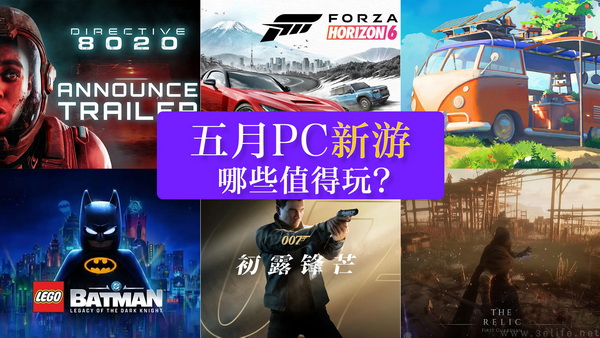 五月哪些新游戏值得玩？一篇看懂