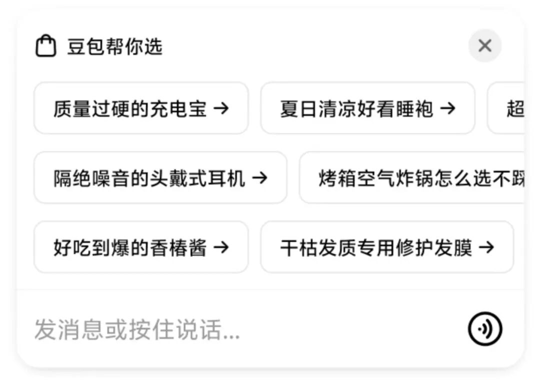 豆包App上线“帮你选”功能，与抖音电商打通