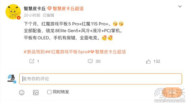 红魔游戏平板5 Pro或下月发布，沿用OLED屏