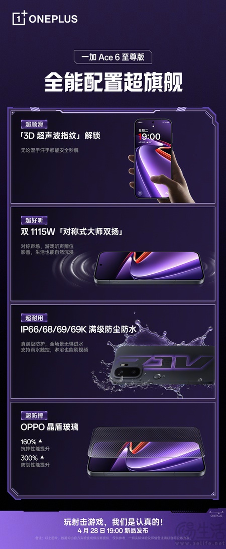 一加Ace 6至尊版产品详情曝光，全面旗舰配置
