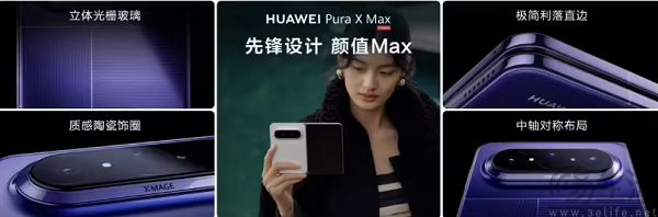 行业首款横向阔折叠，华为Pura X Max开售