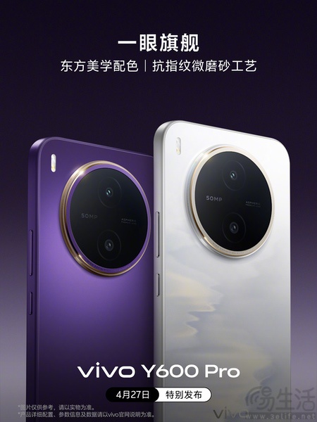 vivo Y600 Pro屏幕配置揭晓，采用1.5K护眼屏