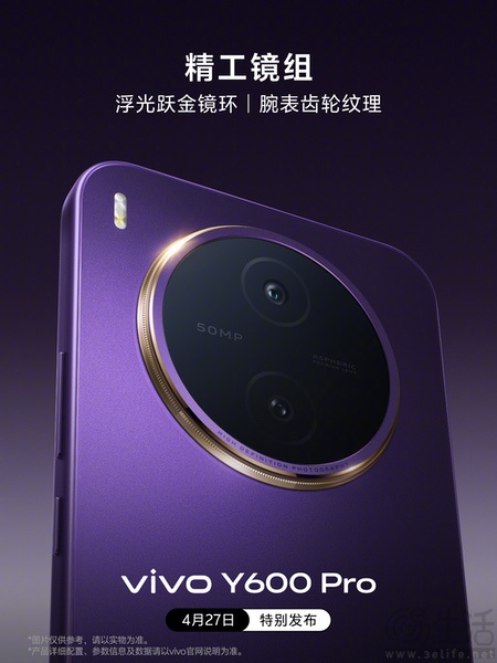 vivo Y600 Pro屏幕配置揭晓，采用1.5K护眼屏