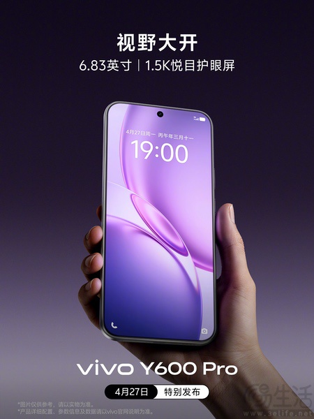 vivo Y600 Pro屏幕配置揭晓，采用1.5K护眼屏