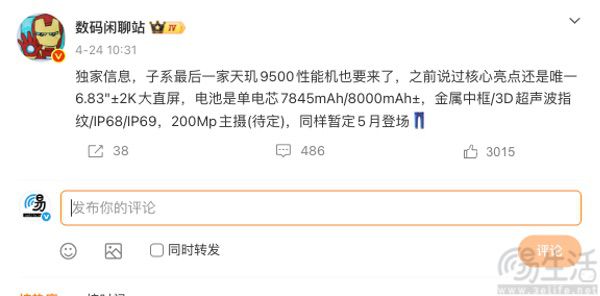 疑似iQOO Neo11 Pro配置曝光，或将下月发布