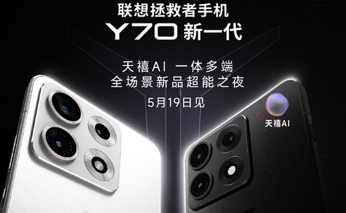 新款拯救者Y70继续预热，搭载8000mAh电池