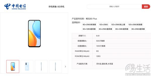 荣耀畅玩80 Plus现身，或延续中低端产品定位