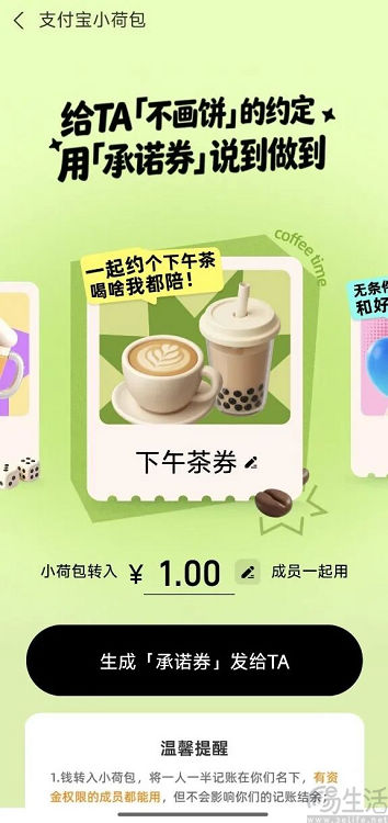 支付宝小荷包上线承诺券，助力用户告别“画饼约定”