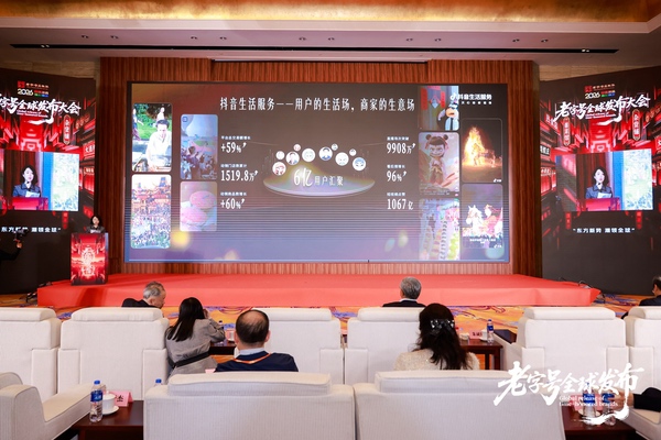 抖音生活服务发布“老字号厂牌”计划，助力老字号数字化转型