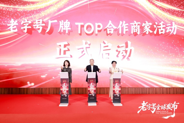 抖音生活服务发布“老字号厂牌”计划，助力老字号数字化转型