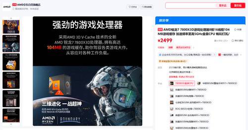 无惧网游配置狂飙 锐龙7 7800X3D+D5 24G单通道神级组合