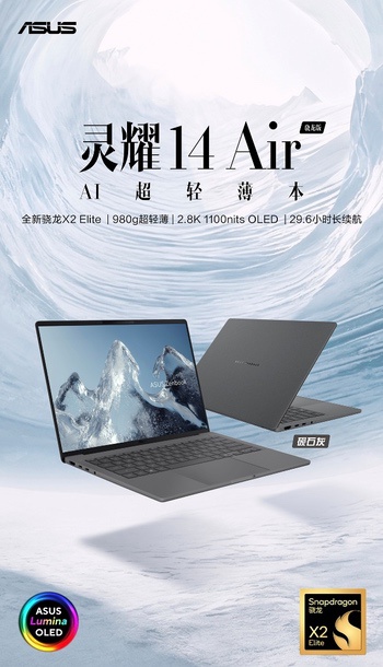 骁龙X2 Elite系列赋能华硕灵耀与ProArt系列AI PC新品