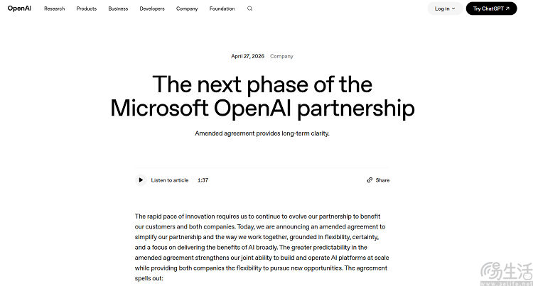 OpenAI与微软调整合作协议，结束独家合作