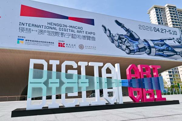 京东方以创新显示赋能2026横琴-澳门国际数字艺术博览会 