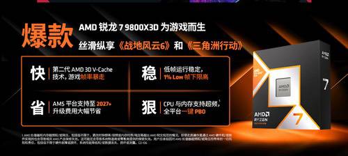 五一假期迫在眉睫！AMD锐龙7 9800X3D为假期爽玩保驾护航
