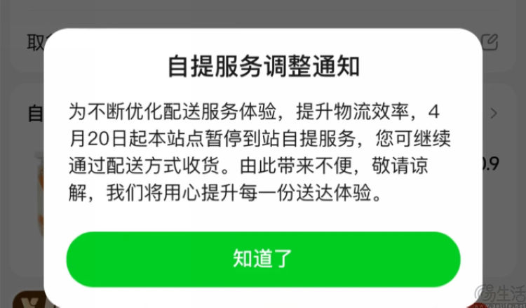取消自提服务，小象超市意欲何为？