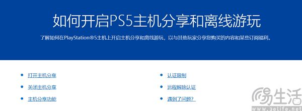 强制30天联网鉴权，索尼对PS5游戏租赁出重拳