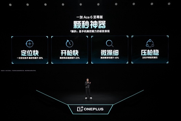 一加Ace 6至尊版发布：为射击游戏而生的双形态新装备
