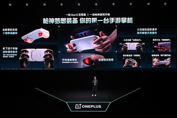 一加Ace 6至尊版发布：为射击游戏而生的双形态新装备