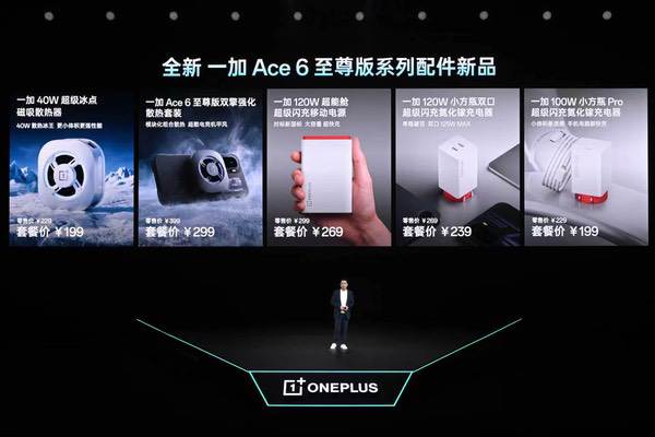 一加Ace 6至尊版发布：为射击游戏而生的双形态新装备