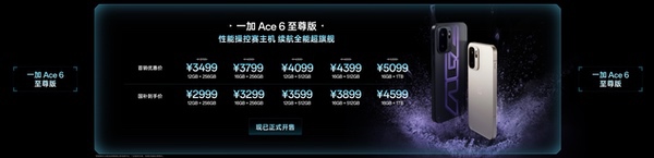 一加Ace 6至尊版发布：为射击游戏而生的双形态新装备
